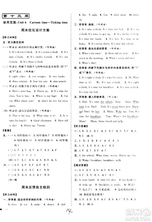 北京教育出版社2021亮点给力周末优化设计大试卷三年级英语下册苏教版答案