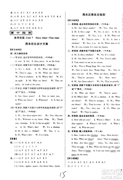 北京教育出版社2021亮点给力周末优化设计大试卷三年级英语下册苏教版答案