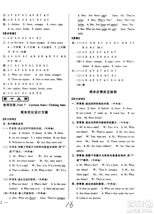 北京教育出版社2021亮点给力周末优化设计大试卷三年级英语下册苏教版答案