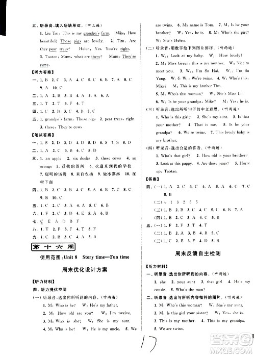 北京教育出版社2021亮点给力周末优化设计大试卷三年级英语下册苏教版答案