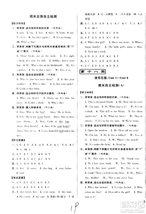 北京教育出版社2021亮点给力周末优化设计大试卷三年级英语下册苏教版答案