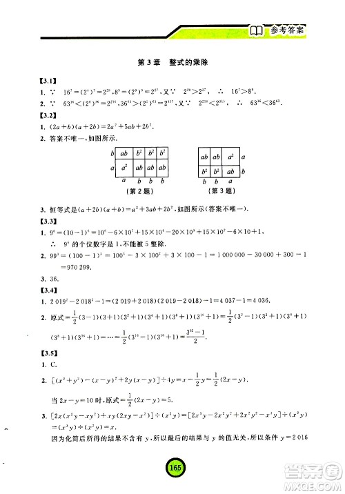 浙江教育出版社2021数学新探索七年级下册人教版答案 浙江教育出版社2021数学新探索七年级下册人教版答案