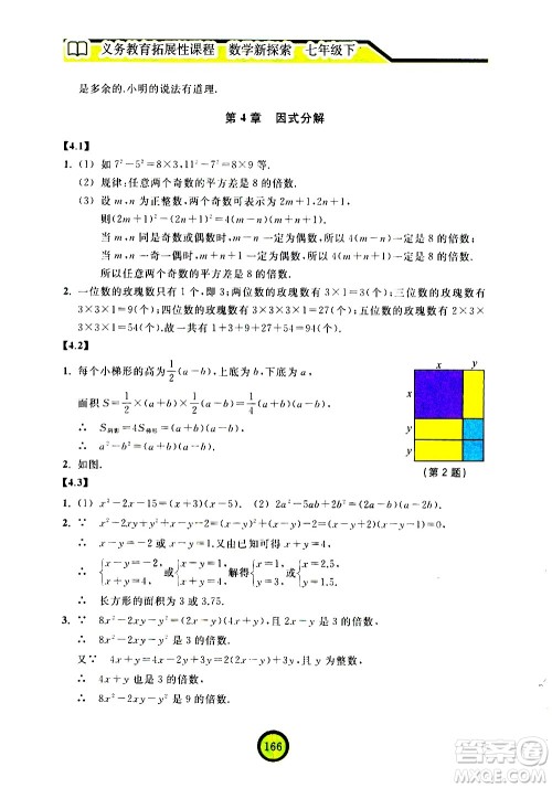 浙江教育出版社2021数学新探索七年级下册人教版答案