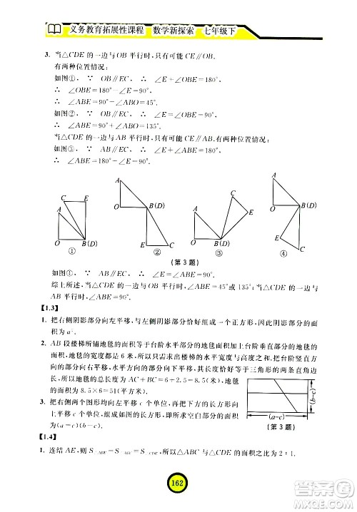 浙江教育出版社2021数学新探索七年级下册人教版答案 浙江教育出版社2021数学新探索七年级下册人教版答案