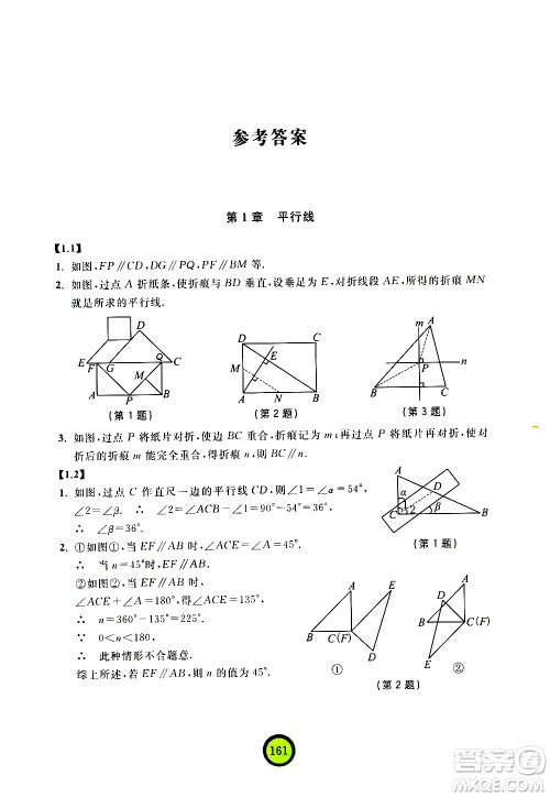 浙江教育出版社2021数学新探索七年级下册人教版答案