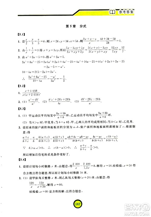 浙江教育出版社2021数学新探索七年级下册人教版答案 浙江教育出版社2021数学新探索七年级下册人教版答案