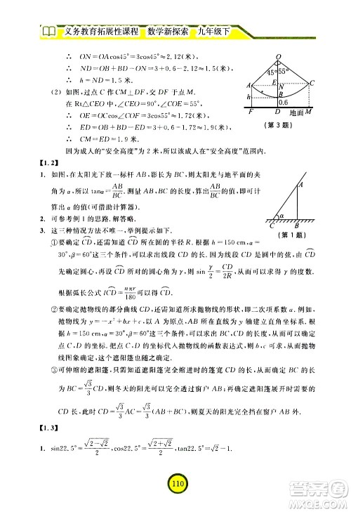 浙江教育出版社2021数学新探索九年级下册人教版答案