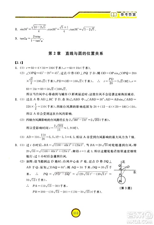 浙江教育出版社2021数学新探索九年级下册人教版答案