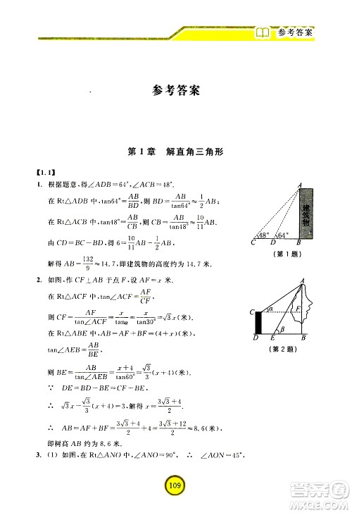 浙江教育出版社2021数学新探索九年级下册人教版答案