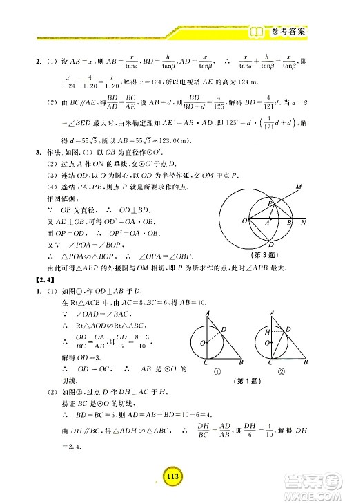 浙江教育出版社2021数学新探索九年级下册人教版答案