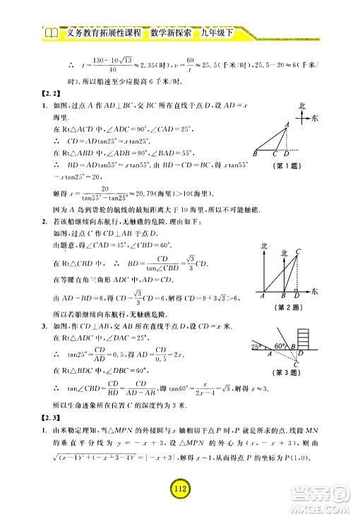 浙江教育出版社2021数学新探索九年级下册人教版答案