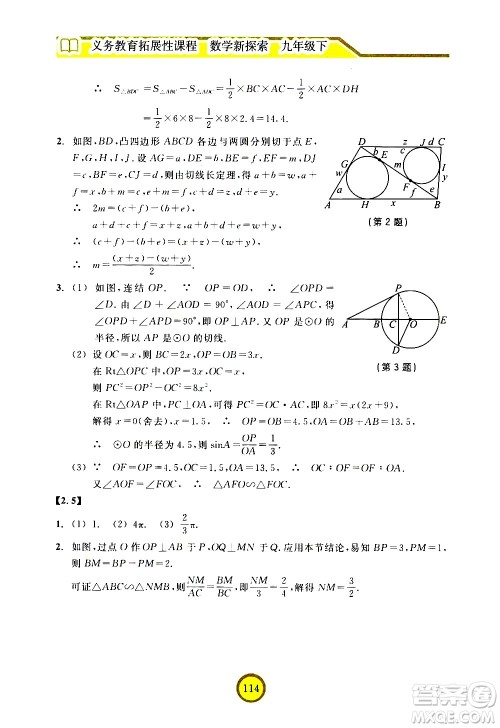 浙江教育出版社2021数学新探索九年级下册人教版答案