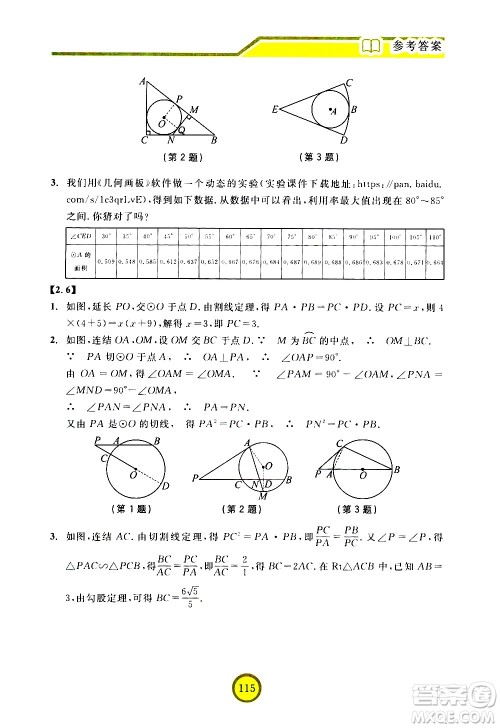 浙江教育出版社2021数学新探索九年级下册人教版答案