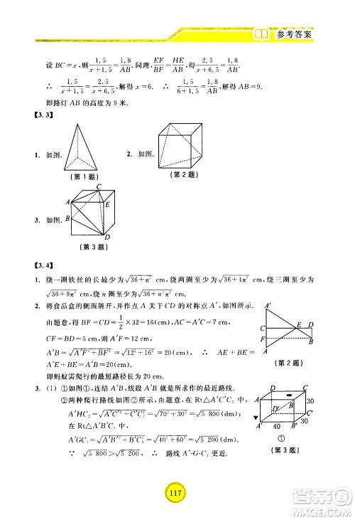 浙江教育出版社2021数学新探索九年级下册人教版答案