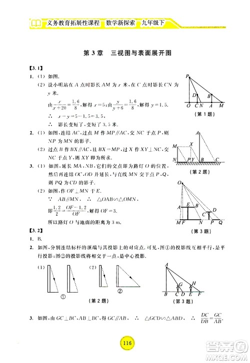 浙江教育出版社2021数学新探索九年级下册人教版答案