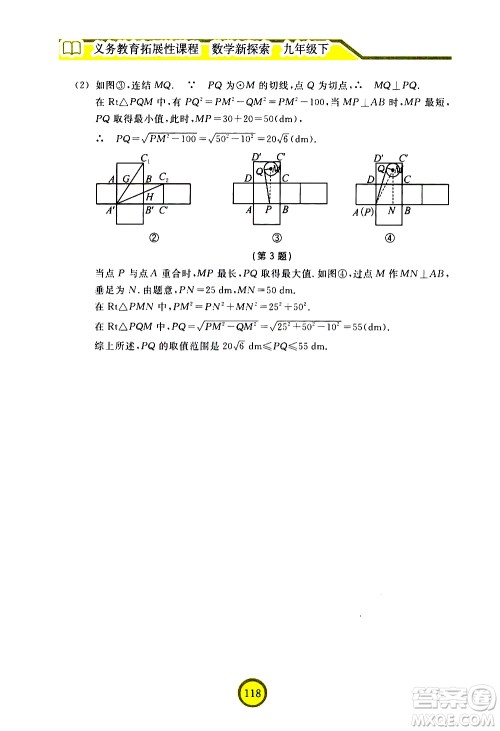 浙江教育出版社2021数学新探索九年级下册人教版答案