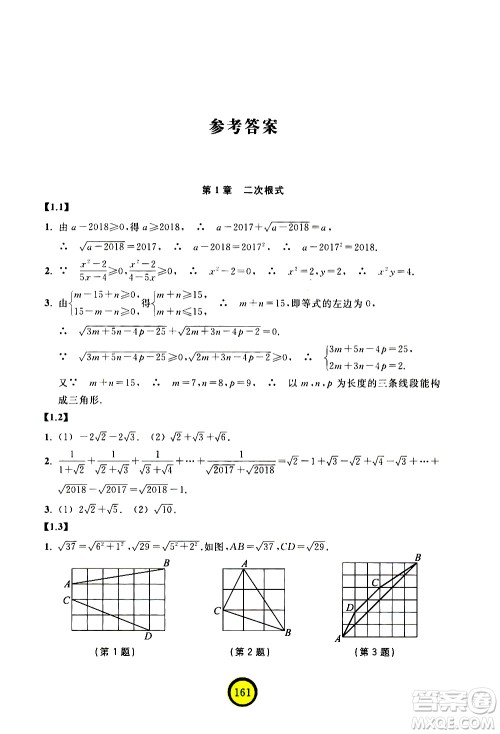 浙江教育出版社2021数学新探索八年级下册人教版答案