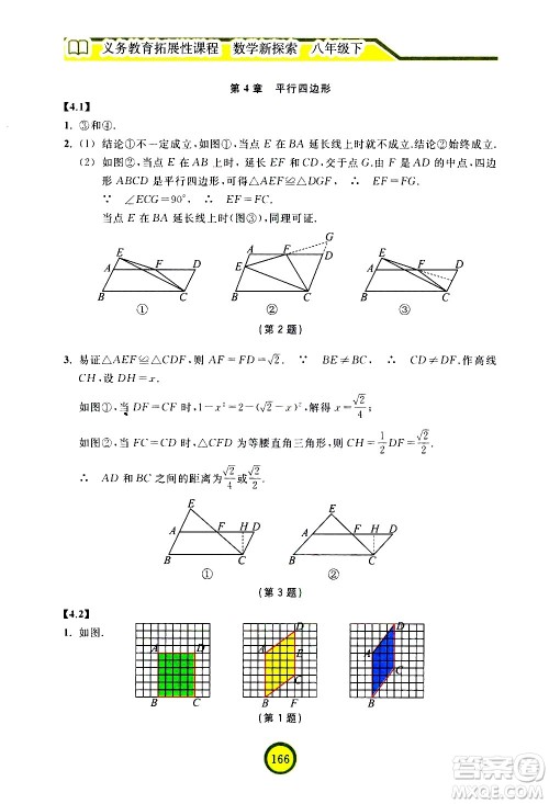 浙江教育出版社2021数学新探索八年级下册人教版答案