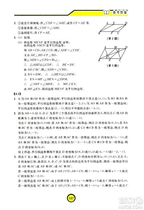 浙江教育出版社2021数学新探索八年级下册人教版答案 浙江教育出版社2021数学新探索八年级下册人教版答案
