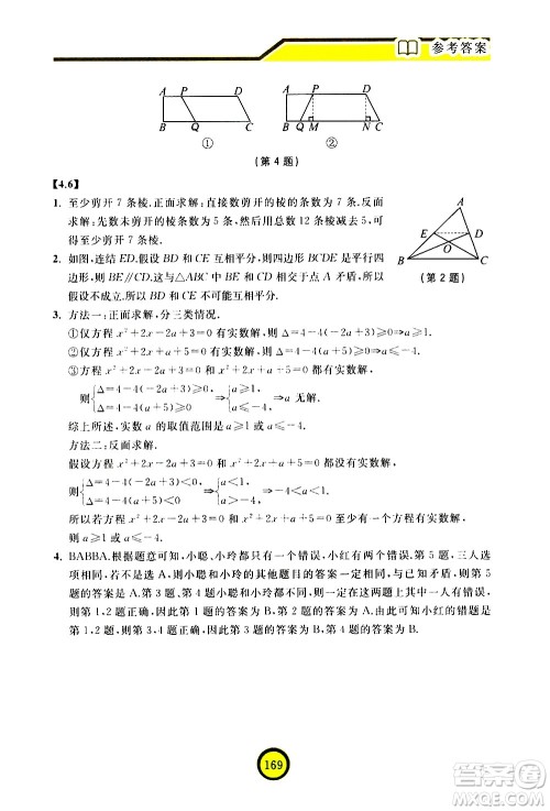 浙江教育出版社2021数学新探索八年级下册人教版答案