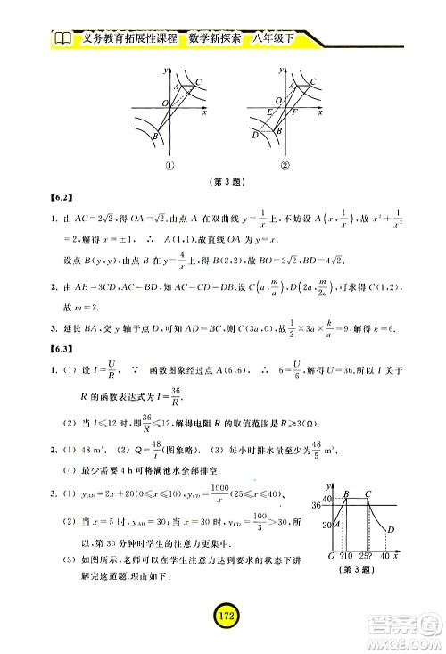 浙江教育出版社2021数学新探索八年级下册人教版答案
