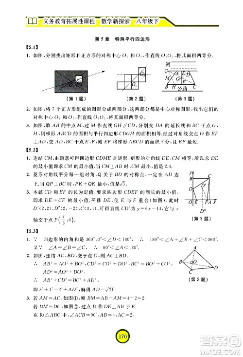 浙江教育出版社2021数学新探索八年级下册人教版答案