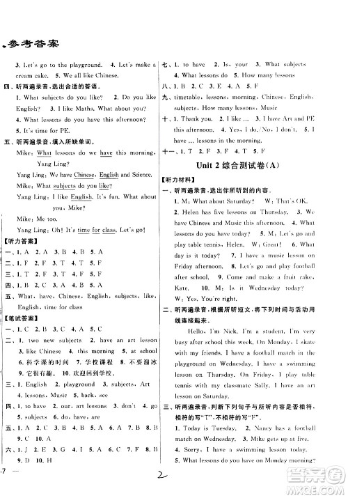 新世纪出版社2021亮点给力大试卷英语四年级下册江苏国际版答案