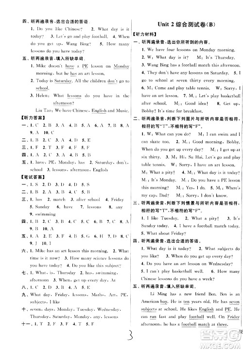 新世纪出版社2021亮点给力大试卷英语四年级下册江苏国际版答案