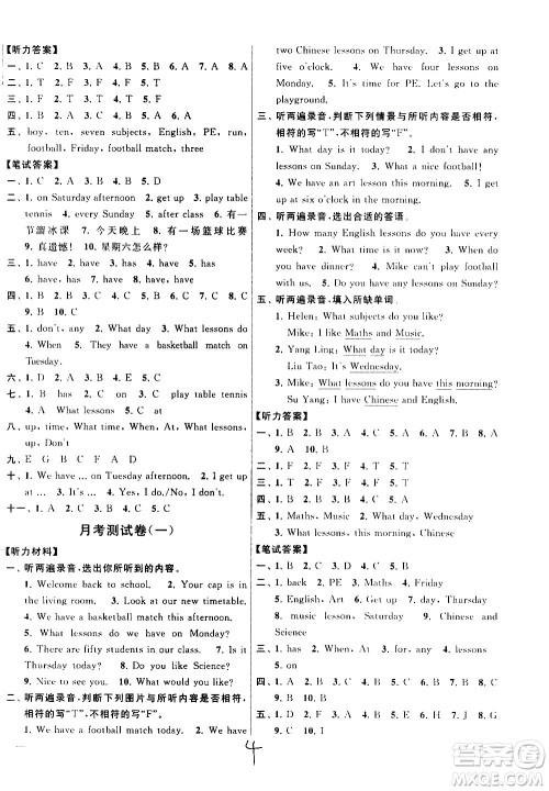 新世纪出版社2021亮点给力大试卷英语四年级下册江苏国际版答案