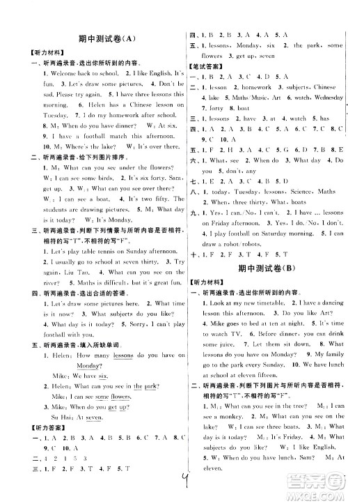 新世纪出版社2021亮点给力大试卷英语四年级下册江苏国际版答案