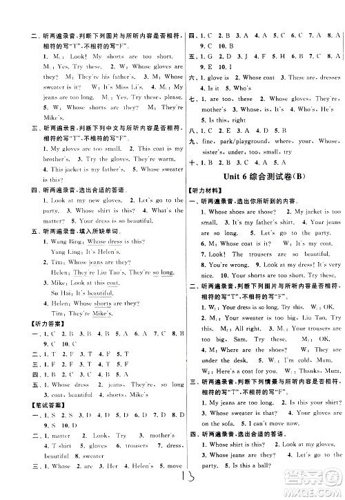 新世纪出版社2021亮点给力大试卷英语四年级下册江苏国际版答案