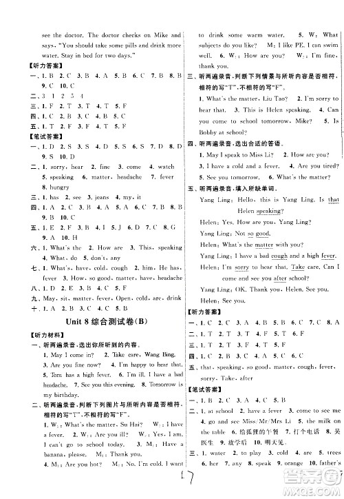 新世纪出版社2021亮点给力大试卷英语四年级下册江苏国际版答案