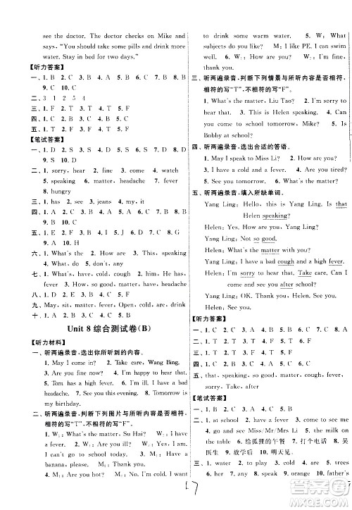 新世纪出版社2021亮点给力大试卷英语四年级下册江苏国际版答案