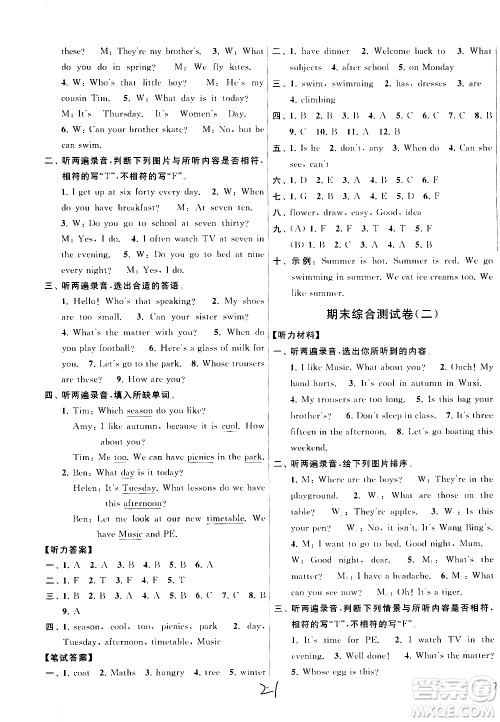 新世纪出版社2021亮点给力大试卷英语四年级下册江苏国际版答案