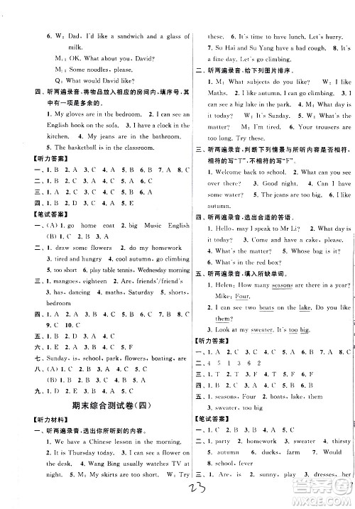 新世纪出版社2021亮点给力大试卷英语四年级下册江苏国际版答案