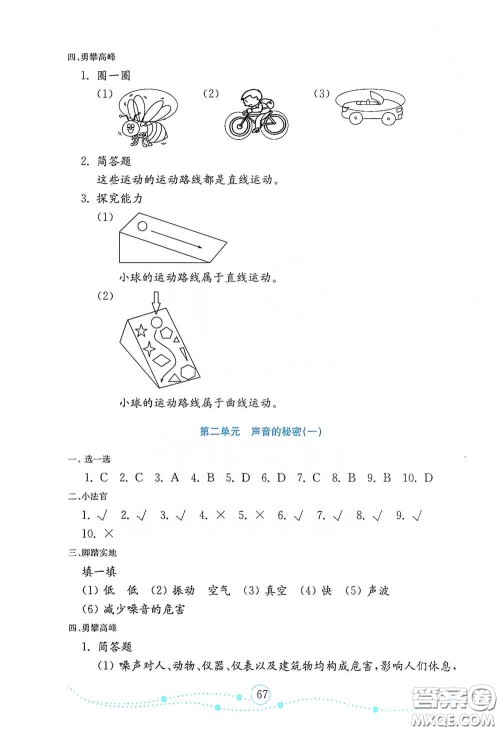 山东教育出版社2021金版小学科学试卷金钥匙四年级下册答案 山东教育出版社2021金版小学科学试卷金钥匙四年级下册答案