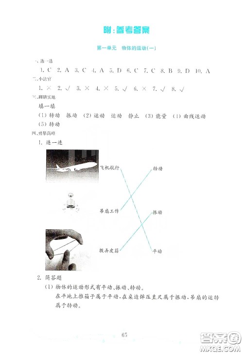 山东教育出版社2021金版小学科学试卷金钥匙四年级下册答案