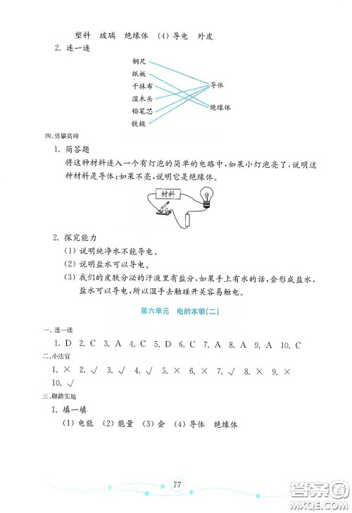 山东教育出版社2021金版小学科学试卷金钥匙四年级下册答案 山东教育出版社2021金版小学科学试卷金钥匙四年级下册答案