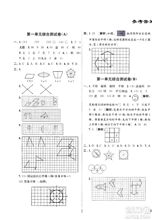 新世纪出版社2021亮点给力大试卷数学四年级下册江苏国际版答案