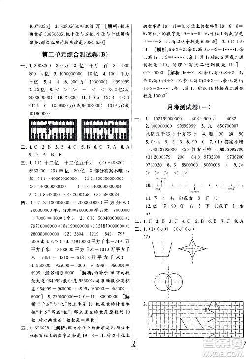 新世纪出版社2021亮点给力大试卷数学四年级下册江苏国际版答案