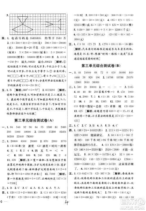 新世纪出版社2021亮点给力大试卷数学四年级下册江苏国际版答案