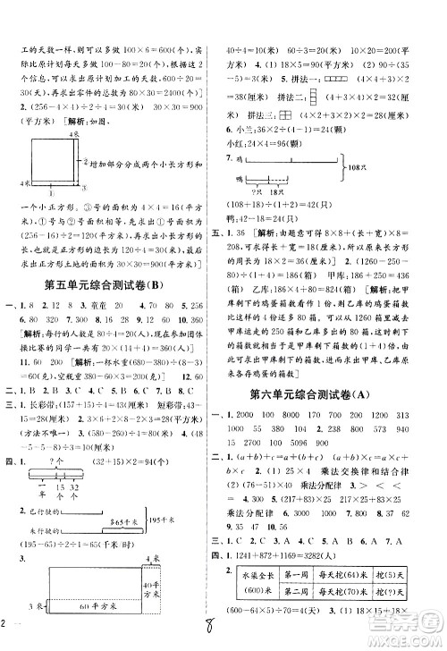 新世纪出版社2021亮点给力大试卷数学四年级下册江苏国际版答案