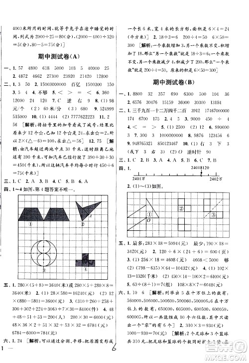 新世纪出版社2021亮点给力大试卷数学四年级下册江苏国际版答案