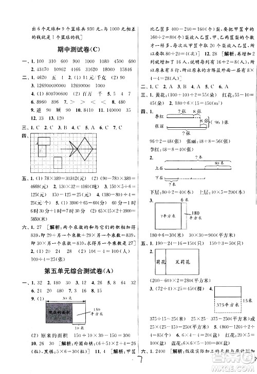 新世纪出版社2021亮点给力大试卷数学四年级下册江苏国际版答案