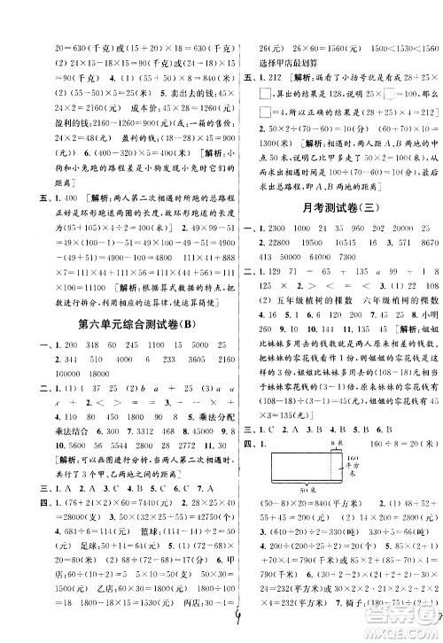 新世纪出版社2021亮点给力大试卷数学四年级下册江苏国际版答案