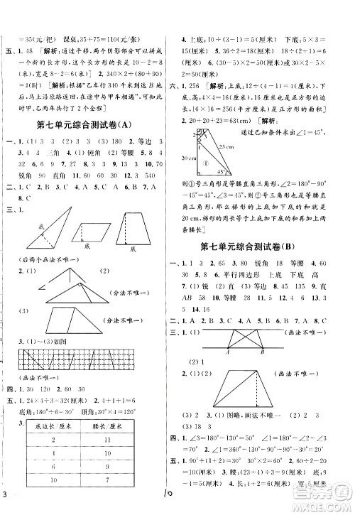 新世纪出版社2021亮点给力大试卷数学四年级下册江苏国际版答案