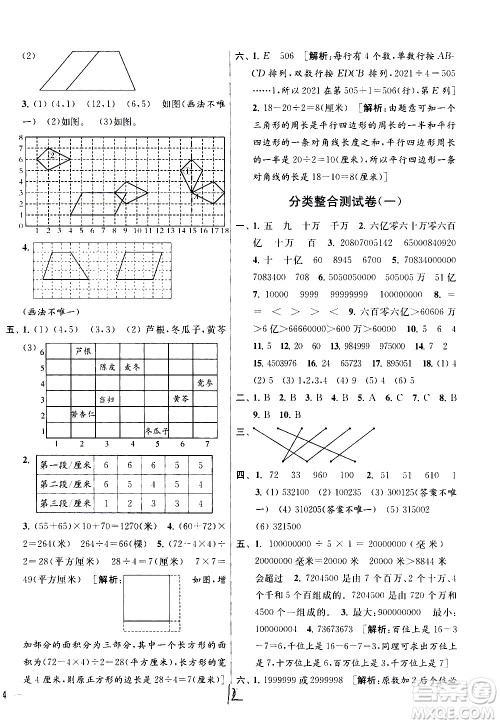 新世纪出版社2021亮点给力大试卷数学四年级下册江苏国际版答案