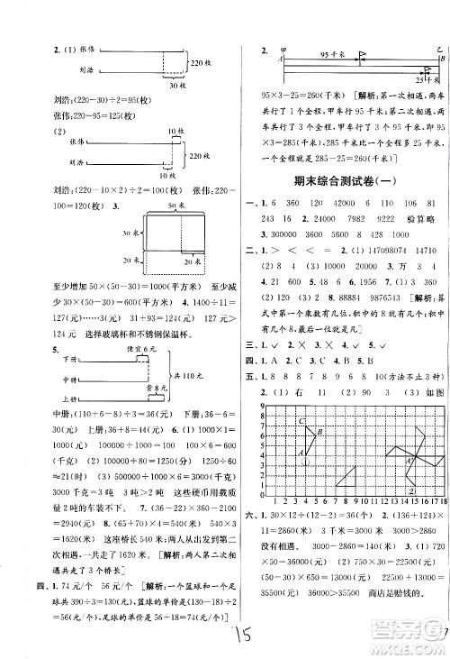 新世纪出版社2021亮点给力大试卷数学四年级下册江苏国际版答案