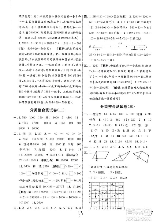 新世纪出版社2021亮点给力大试卷数学四年级下册江苏国际版答案