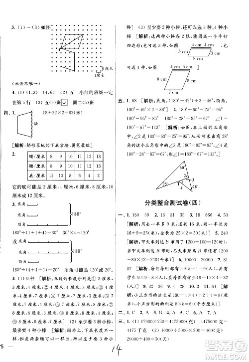 新世纪出版社2021亮点给力大试卷数学四年级下册江苏国际版答案